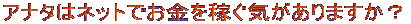 �A�i�^�̓l�b�g�ł������҂��C������܂����H